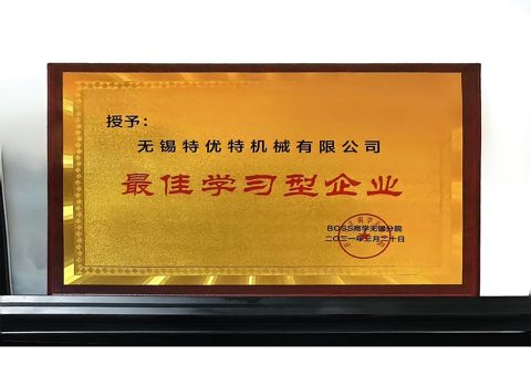 最佳学习型企业