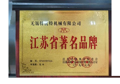 江苏省著名品牌