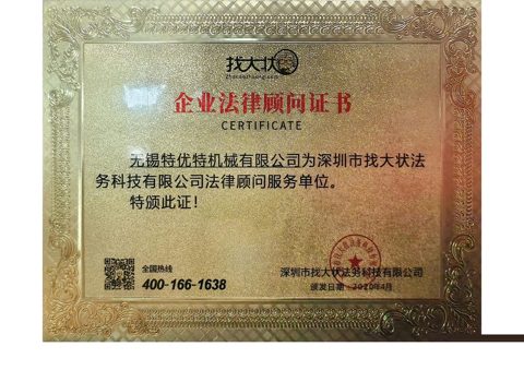 企业法律顾问证书