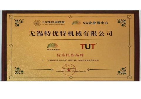 优秀民族品牌