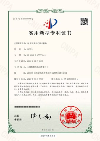 C/Z 型钢成型后校正机构