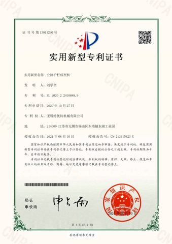 公路护栏成型机