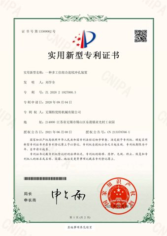 一种多工位组合连续冲孔装置