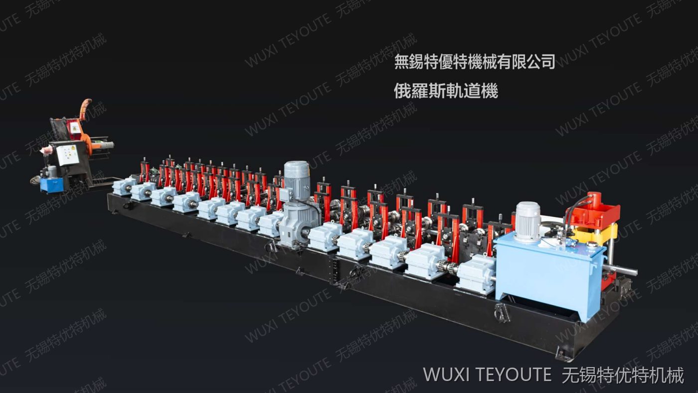 轨道 / 钢轨成型机